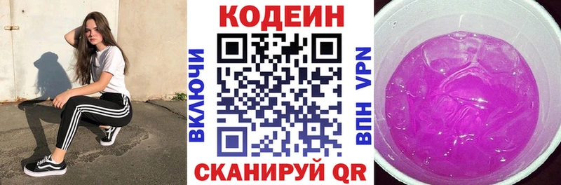 Codein Purple Drank  маркетплейс состав  Кодинск 